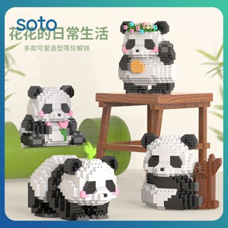 ♫ Panda Hua Hua Building Blocks เครื่องประดับตกแต่งเดสก์ท็อป Office Gift Stall ประกอบของเล่นสำหรับของขวัญเด็ก