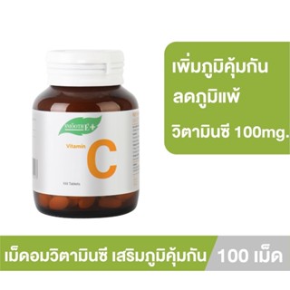 Smooth E เม็ดอมวิตามินซี เสริมภูมิคุ้มกัน  Vitamin C ลดอาการภูมิแพ้ 100mg. หวานน้อย ทานได้ทั้งเด็กเเละผู้ใหญ่(แพ็ค 2)