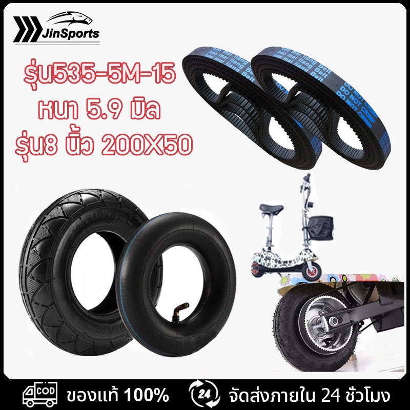ยี่ห้อ Bao Mai liang Belt สายพาน รุ่น 535-5m-15 หนา 5.9 มิล สายพานสำหรับสกู๊ตเตอร์ไฟฟ้า (ราคาโรงงาน) ยางตัน KNSKT-100