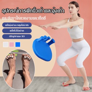 Sl-นิ้วเท้า arch trainer hallux valgus แก้ไข GEE