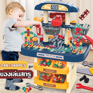 246/386PCS ของเล่นสกรู ของเล่นสว่านไฟฟ้า ของเล่นถอดประกอบ เกมสมอง ของเล่นเด็ก กล่องเครื่องมือเด็กชาย