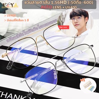 แว่นตาสายตาสั้น เลนส์อัตโนมัติ (-50 ถึง -600) + UV400 + เปลี่ยนสีอัตโนมัติ กรอบแว่นนักบิน TR90 ฤดูใบไม้ผลิ ขาแว่นผู้ชาย ผู้หญิง แว่นตา