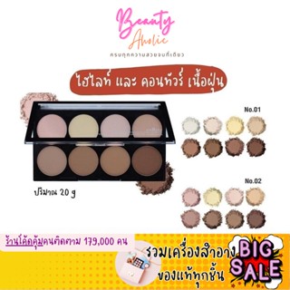 🛑ส่งของทุกวันจากกทม🛑ไฮไลท์ แอนด์ คอนทัวร์ เนื้อฝุ่น Odbo Highlight &amp; Contour Pro Palette || OD138