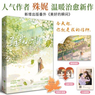 หนังสือภาษาจีน In My Heart