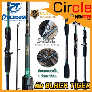 คันเบ็ดตกปลา PIONEER รุ่น BLACK TIGER LURING SERIES ขนาด 6.6 ฟุต (มีทั้งคันสปิ้นและเบท)