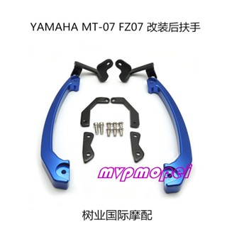 ลดราคา!มือจับด้านหลังรถจักรยานยนต์ ดัดแปลง สําหรับ Yamaha MT07 FZ07 13-16