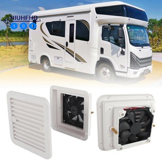 ช่องระบายอากาศตู้เย็น 12V พร้อมพัดลม สําหรับ RV รถพ่วง คาราวาน ด้านข้าง ลมแรง ท่อไอเสีย รถจัดแต่งทรงผม