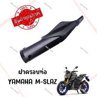 กันร้อนครอบท่อ YAMAHA M-SLAZ และ R15