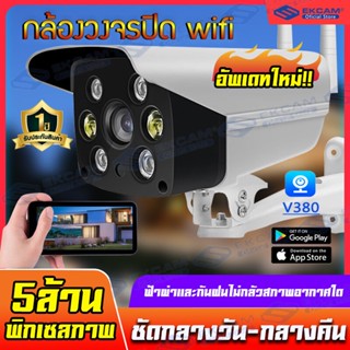 5ล้านพิกเซลภาพ Outdoor กล้องวงจรปิด wifi กล้องไร้สาย กล้องวงจรปิดภายนอก CCTV 5MP IP Camera สีเต็ม กันน้ำ V380 PRO