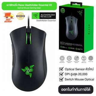 เมาส์เล่นเกมส์ของแท้ Razer Deathadder Essential สีดำ เมาส์ มาโคร Gaming Mouse เม้าส์ เกมส์มิ่ง