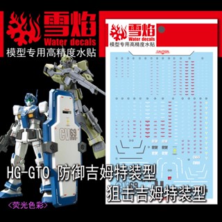 Xueyan HG11 HG GTO GUARD/SNIPER GM TYPE สติกเกอร์รูปลอก เรืองแสงในน้ํา