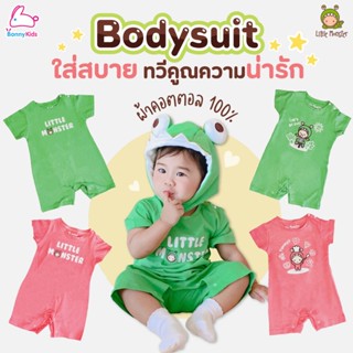 Little Monster (ลิตเติ้ลมอนเตอร์) Bodysuit ชุดบอดี้สูท ผ้าคอตตอล 100% ใส่สบาย มีลายน่ารักให้เลือก