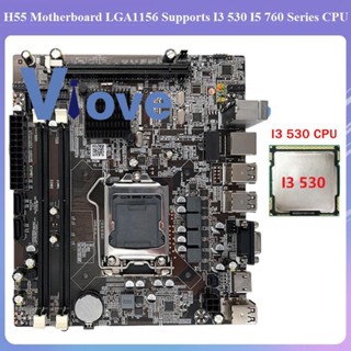 เมนบอร์ด H55 LGA1156 รองรับ I3 530 I5 760 Series CPU DDR3 พร้อมชุด CPU I3 530 แบบเปลี่ยน สําหรับคอมพิวเตอร์ตั้งโต๊ะ