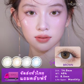 MIDROO MD คอนแทคเลนส์สี บิ๊กอาย สีน้ำตาล ลายสวยๆๆ Mist เลนส์ชนิดนิ่มพิเศษ ใส่สวยสบายตา