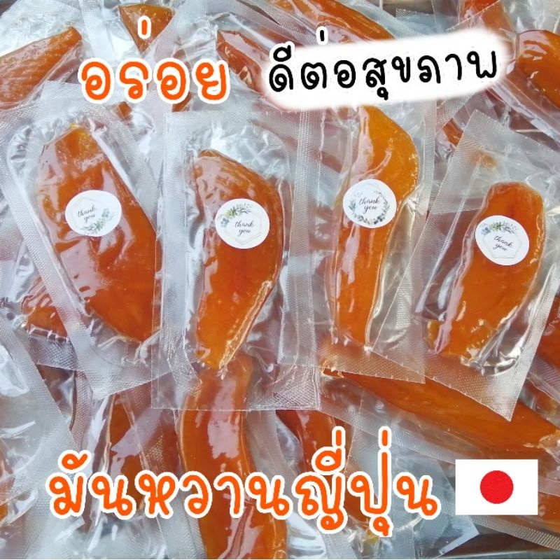 มันหนึบ​ญี่ปุ่น​ แท้​ ''​500​ กรัม​''​มัน เบนิฮารุกะ ไม่มีน้ำตาล กินเพลิน หนึบอร่อย Beni haruka dry