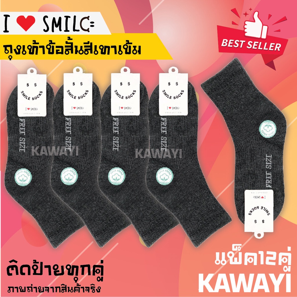 แพ็ค12คู่ ถุงเท้าข้อสั้นสีเทาเข้ม หนา ทน ระบายอากาศ ไม่อับชื้น