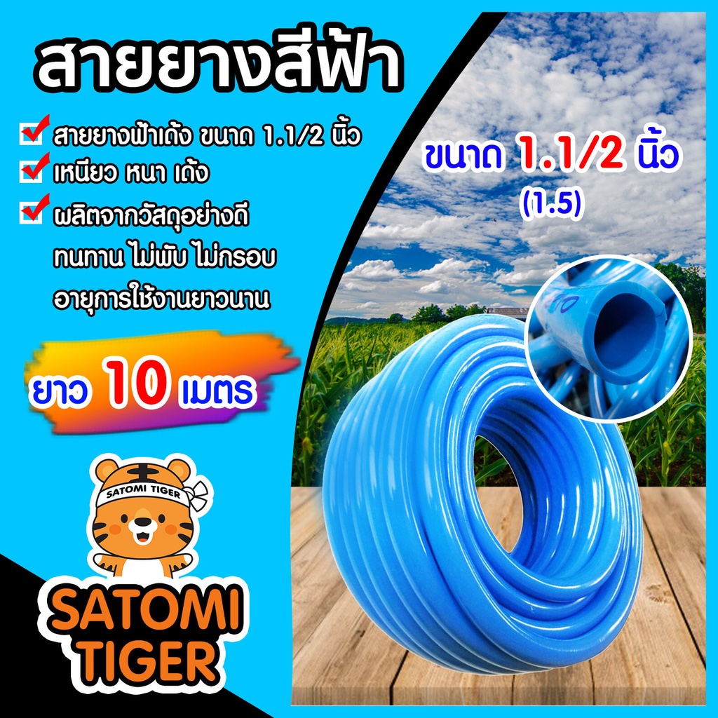 สายยางสีฟ้า ขนาด 1.1/2นิ้ว(1.5) สายยางล้างรถเกรด A สายยางฟ้าเด้ง ยางอ่อนยืดหยุ่นพิเศษ ยาว 10 เมตร