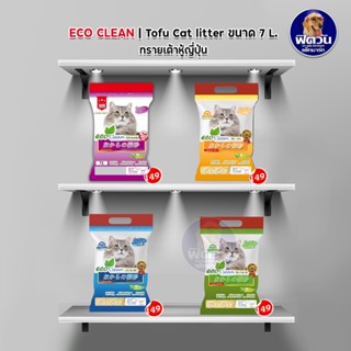 Eco Clean ทรายเต้าหู้ญี่ปุ่น 7 L