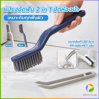 Smileshop แปรงขัดพื้น แปรงห้องน้ำ แปรงทำความสะอาดห้องน้ำ ขัดมุมแบบ มัลติฟังก์ชั่น Multi-function brush