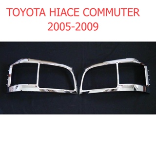 ครอบไฟหน้า ชุบโครเมี่ยม โตโยต้า ไฮเอช คอมมิวเตอร์ 2005 - 2009 TOYOTA HIACE COMMUTER ฝาครอบไฟหน้า ฝาครอบไฟ