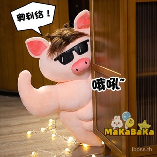 [พร้อมส่ง] หมอนตุ๊กตาหมูกล้าม น่ารัก สร้างสรรค์ ของขวัญวันเกิด สําหรับเด็กผู้หญิง