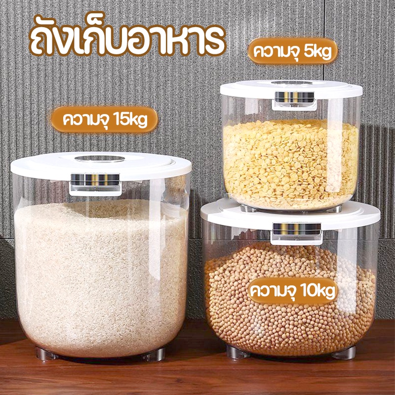 COD ที่เก็บข้าวสาร เกรดอาหาร ป้องกันแมลง ป้องกันความชื้น
