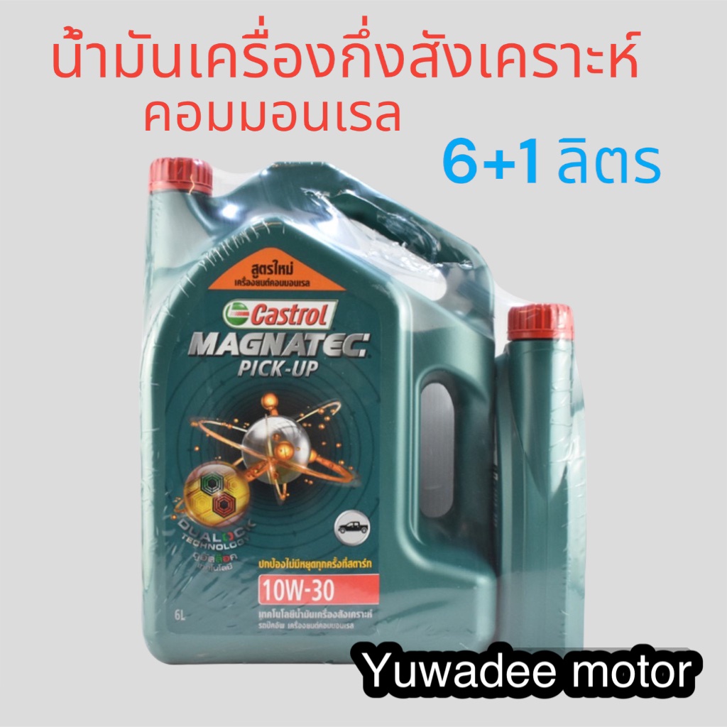 นํ้ามันเครื่องคาสตรอลกึ่งสังเคราะห์ 15W-30 ดีเซล (6+1)