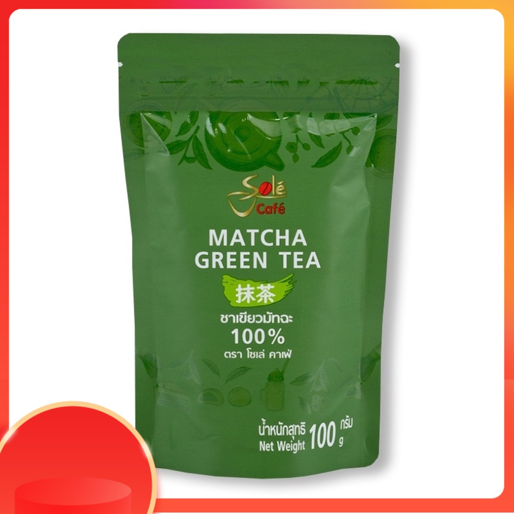 ชาเขียว โซเล่คาเฟ่ Sole cafe ชาเขียวมัทฉะ100% Matcha Green Tea ขนาด 100 กรัม