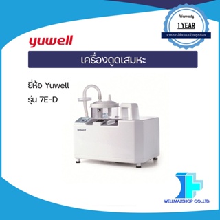 เครื่องดูดเสมหะ ยี่ห้อ YUWELL รุ่น 7E-D (มีแบตเตอรี่ สามารถพกพาได้)