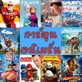 DVD การ์ตูน ผจญภัยสุดหรรษา (เสียงไทย/อังกฤษ มีซับ ไทย) (เสียง ไทย/อังกฤษ | ซับ ไทย/อังกฤษ) หนัง ดีวีดี