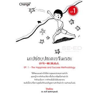 (Arnplern) : หนังสือ มาปล่อยปลาดาวกันเถอะ