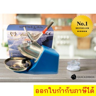 Fast Ice เครื่องบดน้ำแข็งไสเกล็ดหิมะ 300 วัตต์