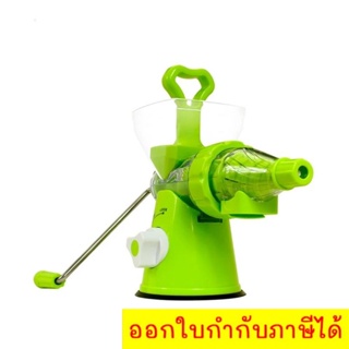 Manual Juicer Blender Juice Wizard Squeezer Machine เครื่องทำนํ้าผลไม้และแยกกากนํ้าผลไม้ ส่งฟรี