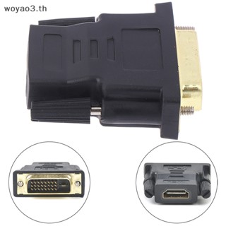 [Woyao] อะแดปเตอร์เชื่อมต่อ HDMI Female To Female VGA 24+1Pin DVI Male HDMI Male HDTV [TH]