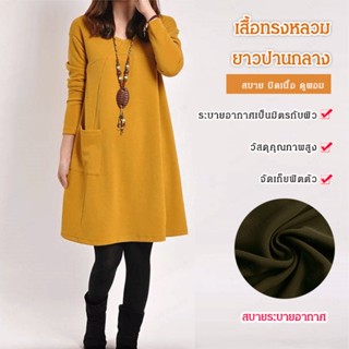 【pre】เสื้อยืดแขนยาว ขากว้าง พลัสไซซ์ สไตล์เกาหลี สําหรับผู้หญิง