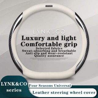 Lynk&amp;co ปลอกหนังหุ้มพวงมาลัยรถยนต์ 05 09 01 06 02 03