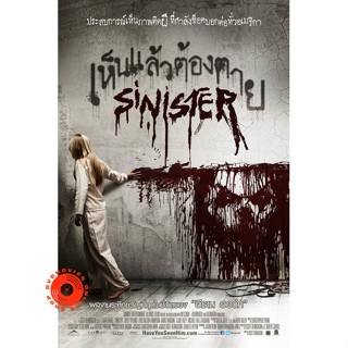 DVD Sinister เห็นแล้วต้องตาย ภาค 1-2 DVD Master เสียงไทย (เสียง ไทย/อังกฤษ ซับ ไทย/อังกฤษ ( ภาค 1 ไม่มีซับ อังกฤษ )) DVD