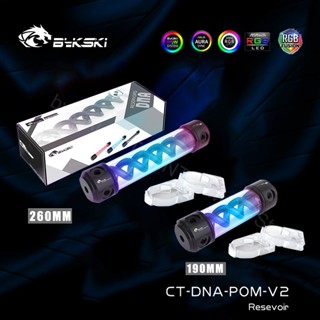 Bykski CT-DNA-POM-V2 T-virus ถังเก็บน้ําหล่อเย็น DNA ทรงกระบอก สีดํา RGB 12V 5V 190 260 มม.