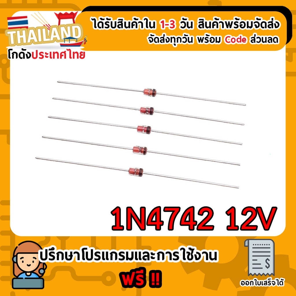 [5 ชิ้น] 1N4742 ซีเนอร์ไดโอด 12V 1W IN4742 / 1N4742A