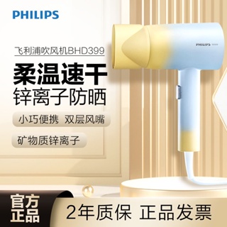 ของแท้ 100% Philips BHD399/05 ไดร์เป่าผม กันแดด ไอออนลบ พลังงานสูง แห้งเร็ว ใช้ในครัวเรือน