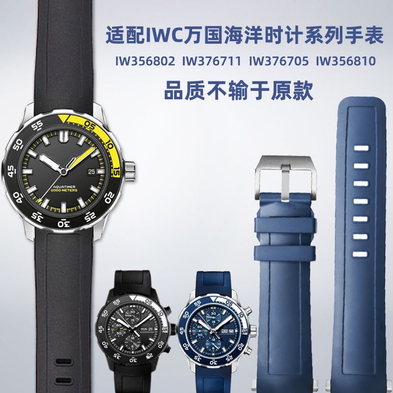 เหมาะสําหรับ IWC IWC Ocean Timepiece Watch IW356802 ไอว376705 ไอว376708สายนาฬิกายาง