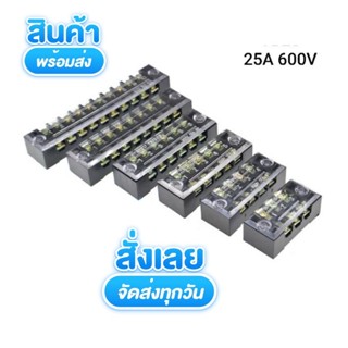 สุดคุ้ม เทอมินอล TB-25 600V ใช่ต่อสายไฟ จากไทย