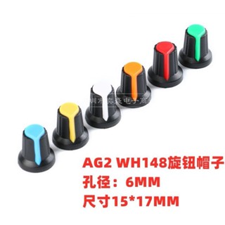 ฝาครอบvrวอลุ่ม   AG2 A-2 WH148ขนาด6mmพร้อมส่งราคา9฿ งานดี