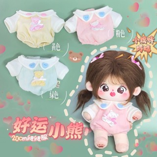 Paste cotton doll doll clothes spot 20cm doll girl replacement sweet cute good luck bear clothes