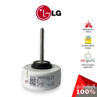 มอเตอร์คอยล์เย็น LG รหัส EAU62004011 (EAU62004001) MOTOR ASSEMBLY,DC,INDOOR มอเตอร์พัดลม คอยล์เย็น อะไหล่แอร์ แอลจี ข...