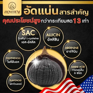 กระเทียมดำ Homtiem เกรดพรีเมี่ยม หัวใหญ่คัดพิเศษ ส่งออกอเมริกา ช่วยเบาหวาน ความดัน ไขมัน