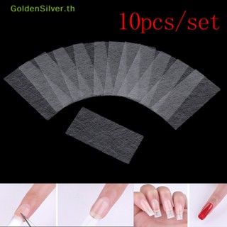 Goldensilver กระดาษต่อเล็บเจล อะคริลิค ไฟเบอร์ 10 ชิ้น ต่อชุด TH