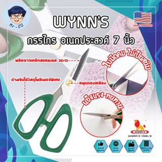 WYNNS กรรไกร อเนกประสงค์ 7 นิ้ว W4143A เกรด USA. ตัดอาหาร ผ้า สายยาง (MR)