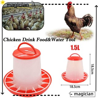 Mag เครื่องให้อาหารไก่อัตโนมัติ พลาสติก ขนาด 1.5 ลิตร