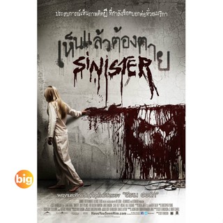 แผ่น DVD หนังใหม่ Sinister เห็นแล้วต้องตาย ภาค 1-2 DVD Master เสียงไทย (เสียง ไทย/อังกฤษ ซับ ไทย/อังกฤษ ( ภาค 1 ไม่มีซับ